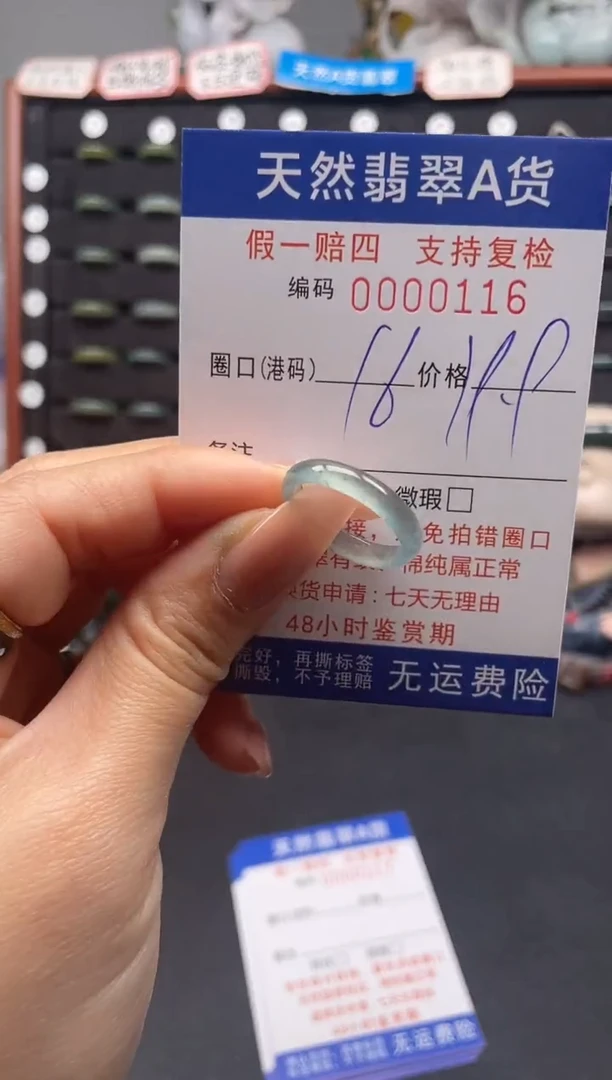 未镶嵌戒指翡翠16*0116