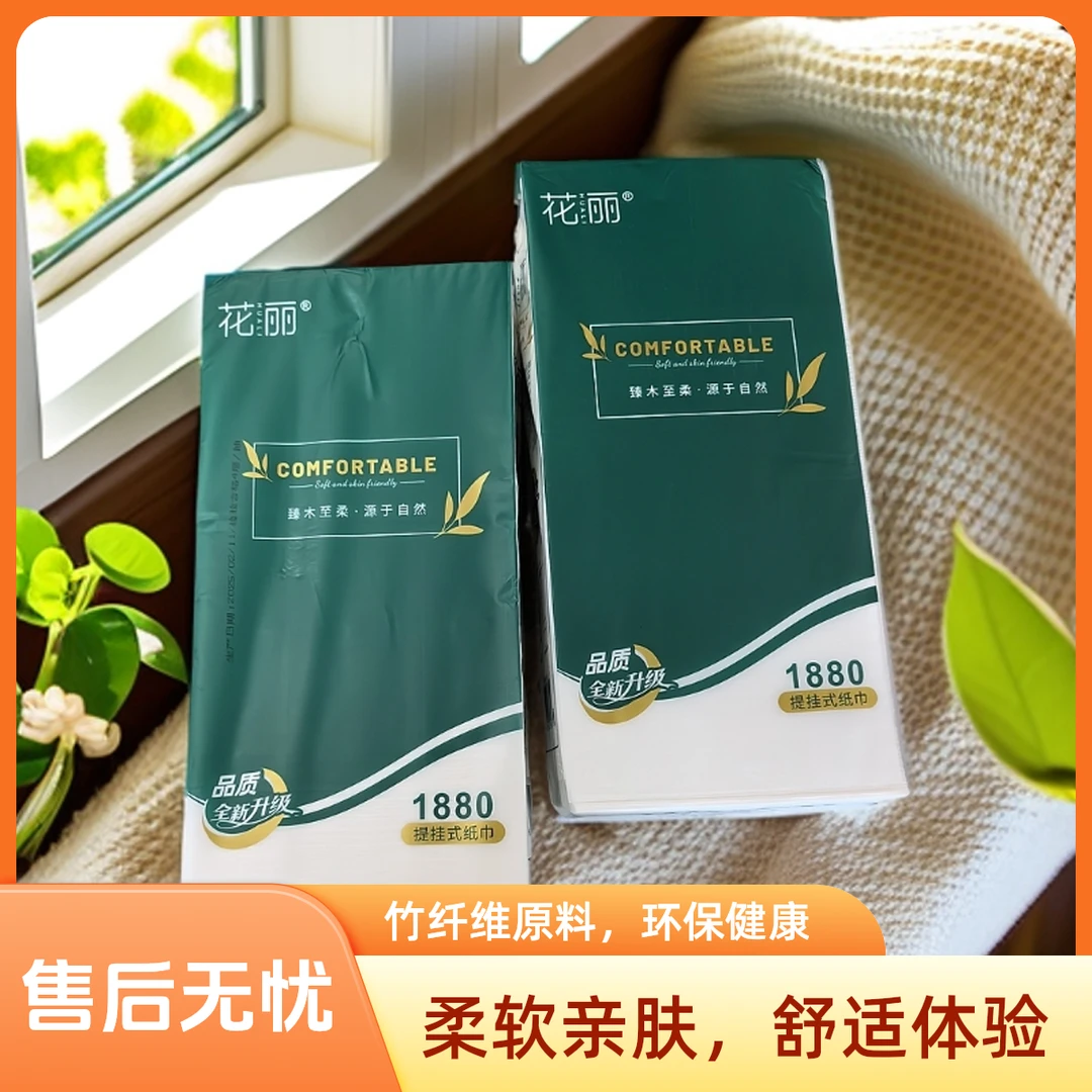 花丽抽纸悬挂式家用实惠装原生木浆纸巾餐巾纸壁