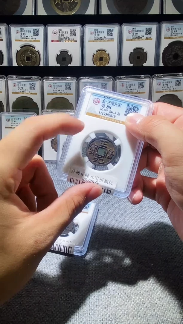 铜A591龙公博正隆元宝祈福坑88分