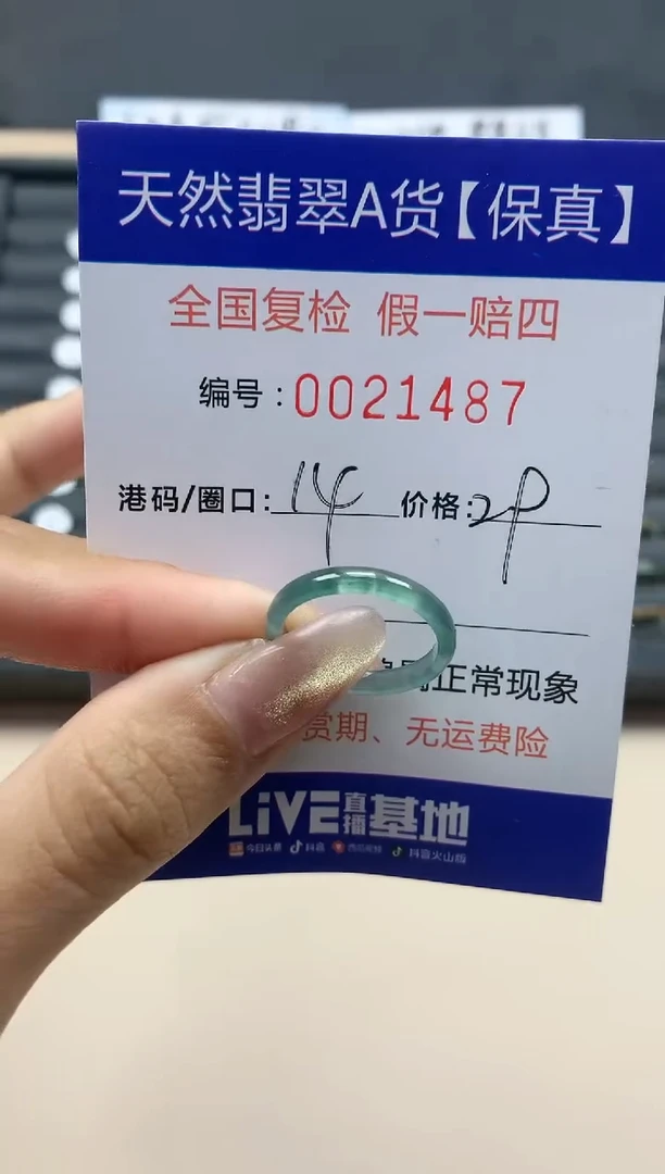【闪购商品】翡翠戒指未镶嵌天然翡翠21487