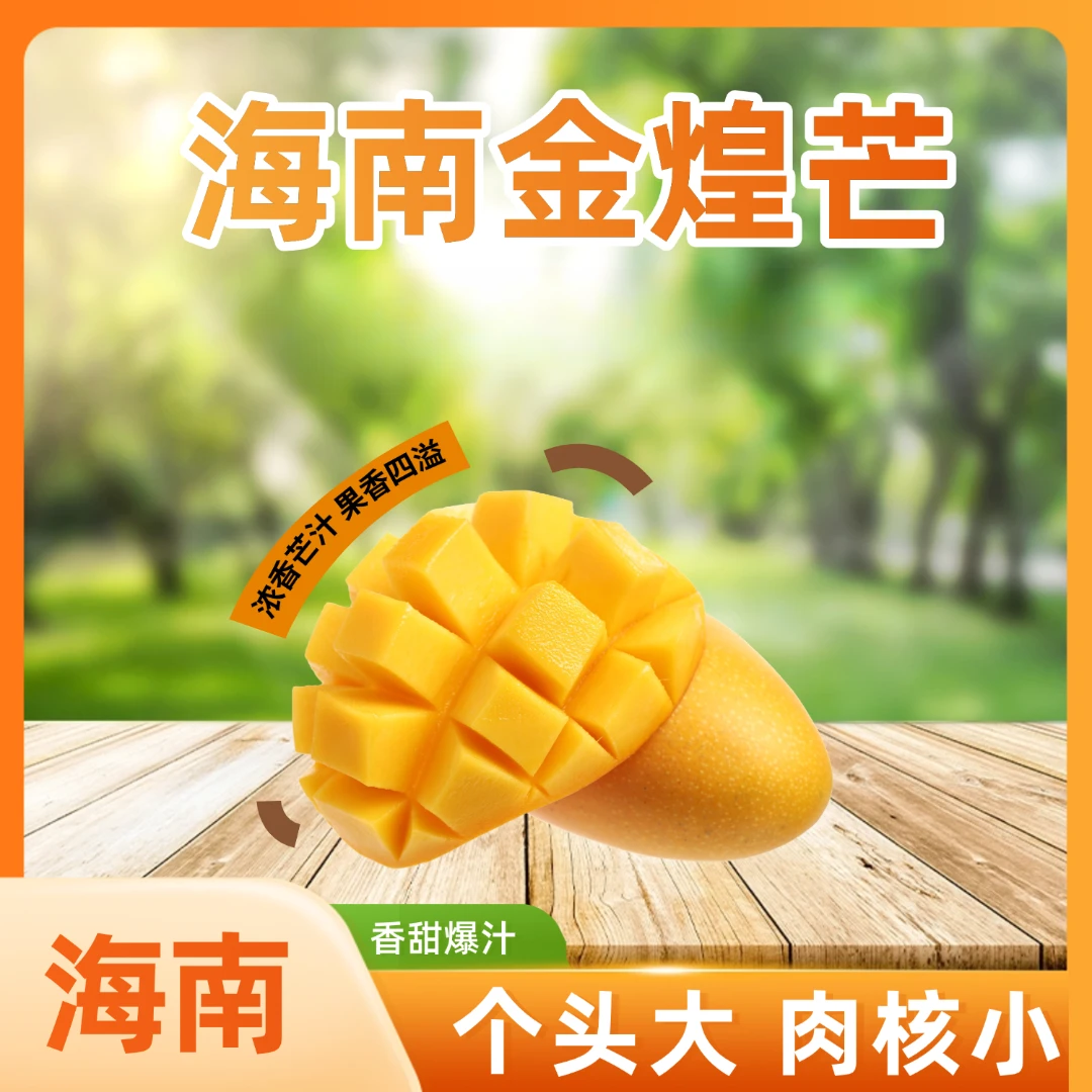 海南金煌芒当季5斤-8斤新鲜鲜嫩饱满香甜多汁甜蜜肉嫩水果