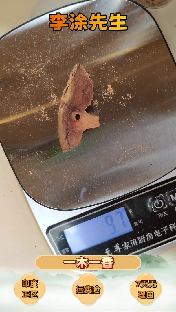 檀香木吊坠的*正区迈索尔老山檀虫漏碎料-02号