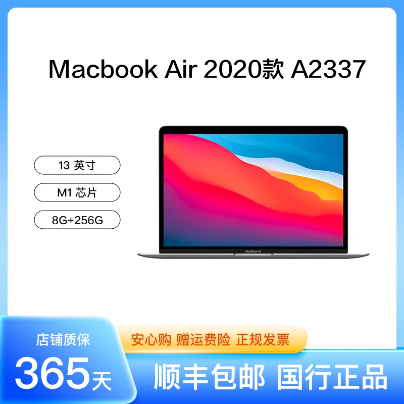 95新 Apple/苹果 MacBookAir 20款 A2337 M1芯片   13寸   8+256