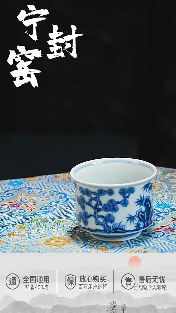 【闪购商品】杯宁封窑青花松竹梅直口杯
