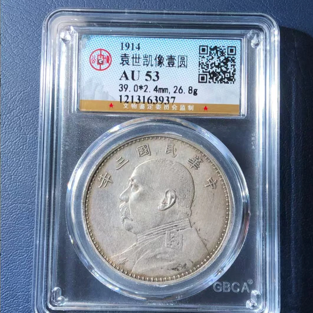 ７袁世凯像壹圆53银元
