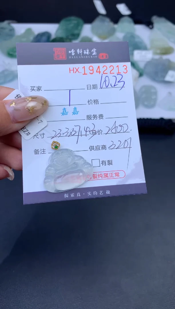 未镶嵌挂件翡翠哈轩 挂件1