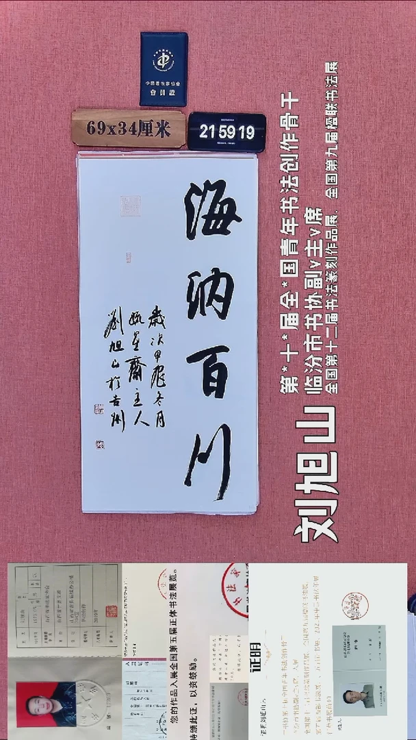 书法337          刘老师书法作品