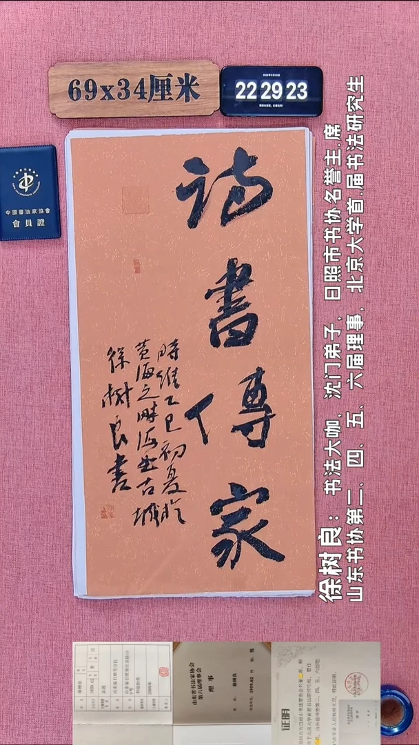 书法335         徐老师书法作品