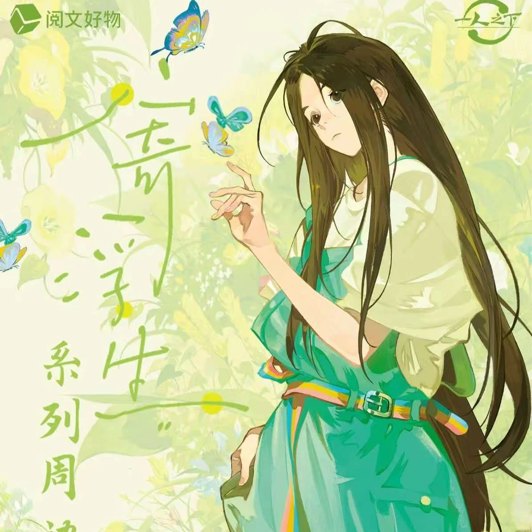 阅文好物 一人之下寄浮生系列盲盒(代拆)
