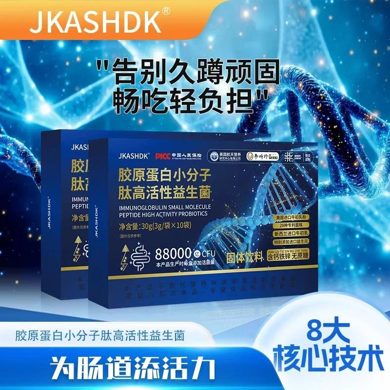 【诺诺妈妈】【官旗发货 正品保障】JKASHDK益生菌蛋白小分子