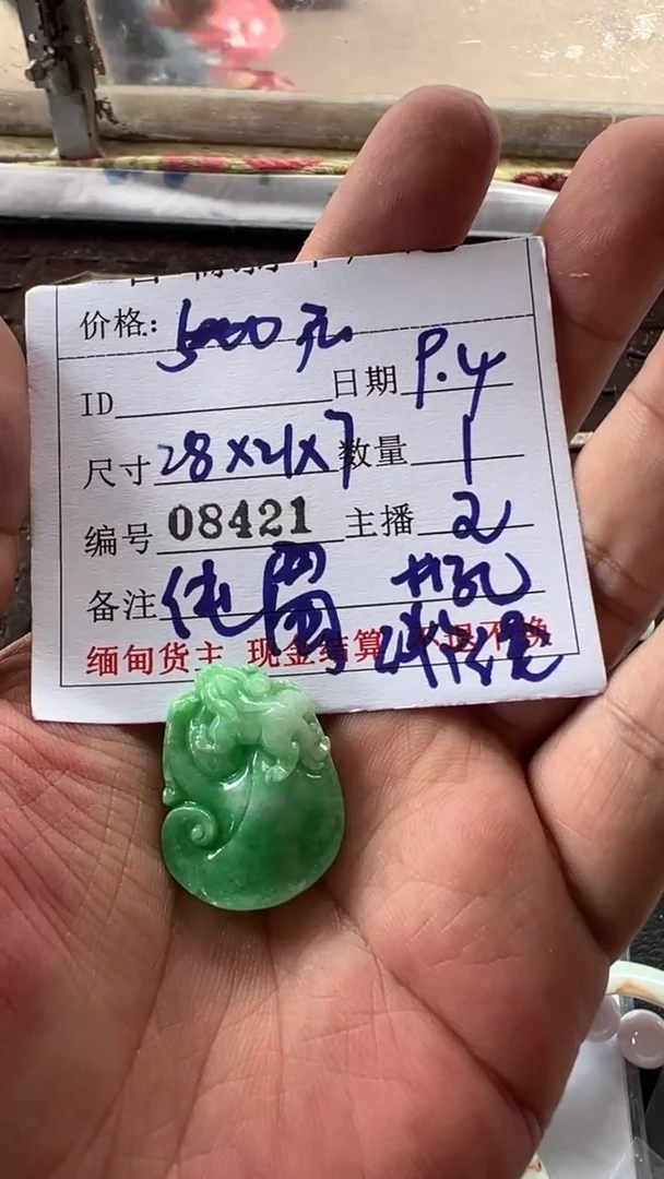 未镶嵌定制翡翠纯*8421/挂件/1/微瑕