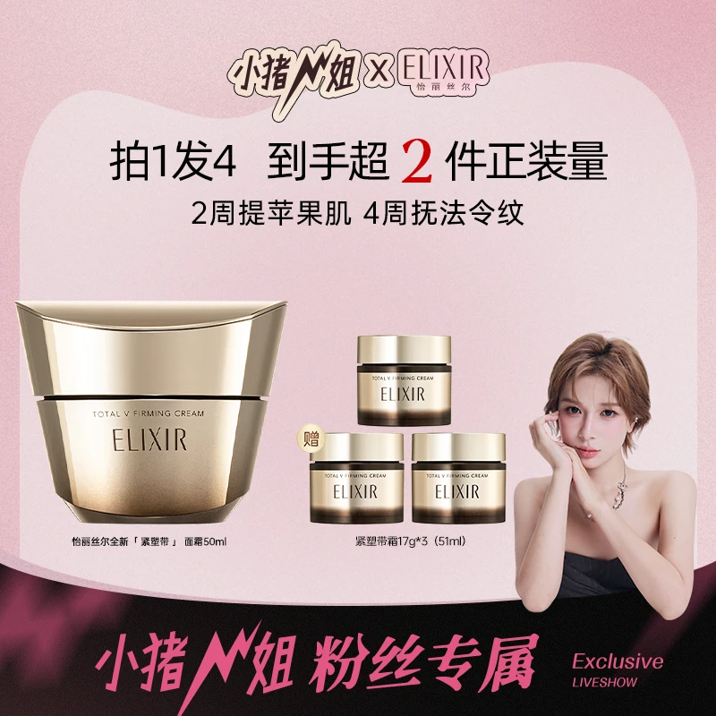 【猪姐专属】怡丽丝尔提拉紧塑焕颜霜保湿