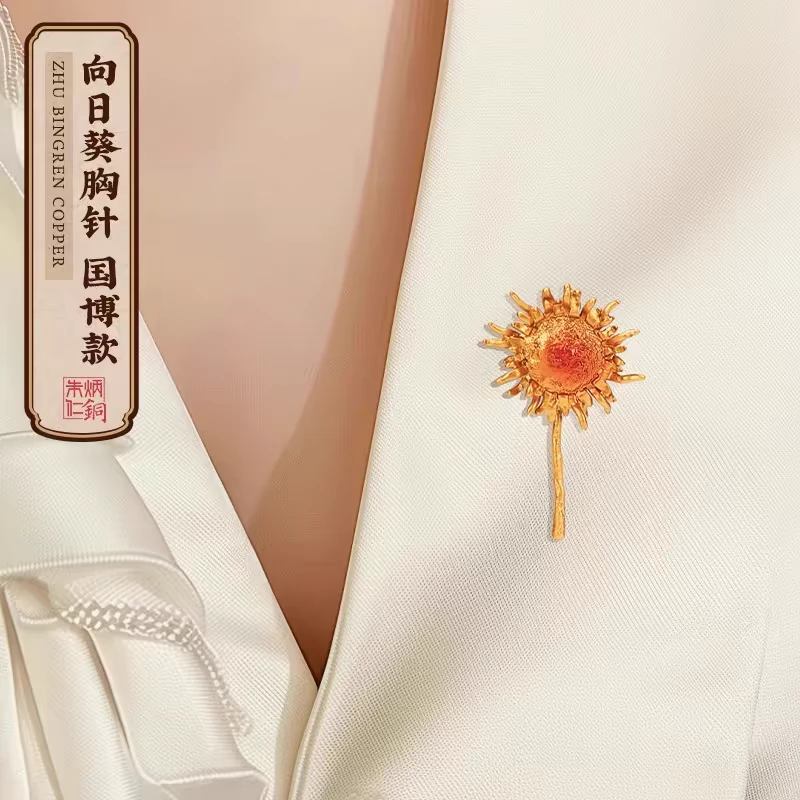 朱炳仁铜向日葵胸针国博款设计感别针高端艺术胸花装饰送礼精致