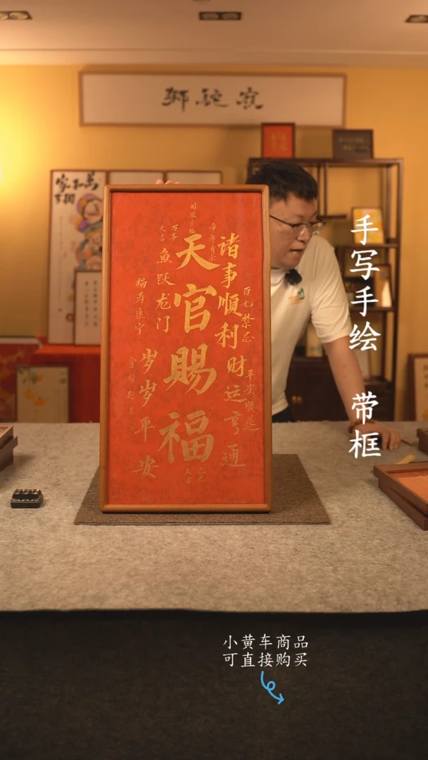 书法35*70 书法摆（挂）件 编号天官赐福