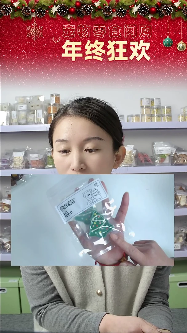 宠物零食闪购--圣诞树饼干