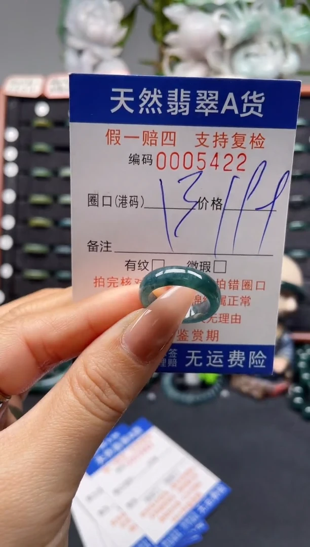 未镶嵌戒指翡翠13*5422