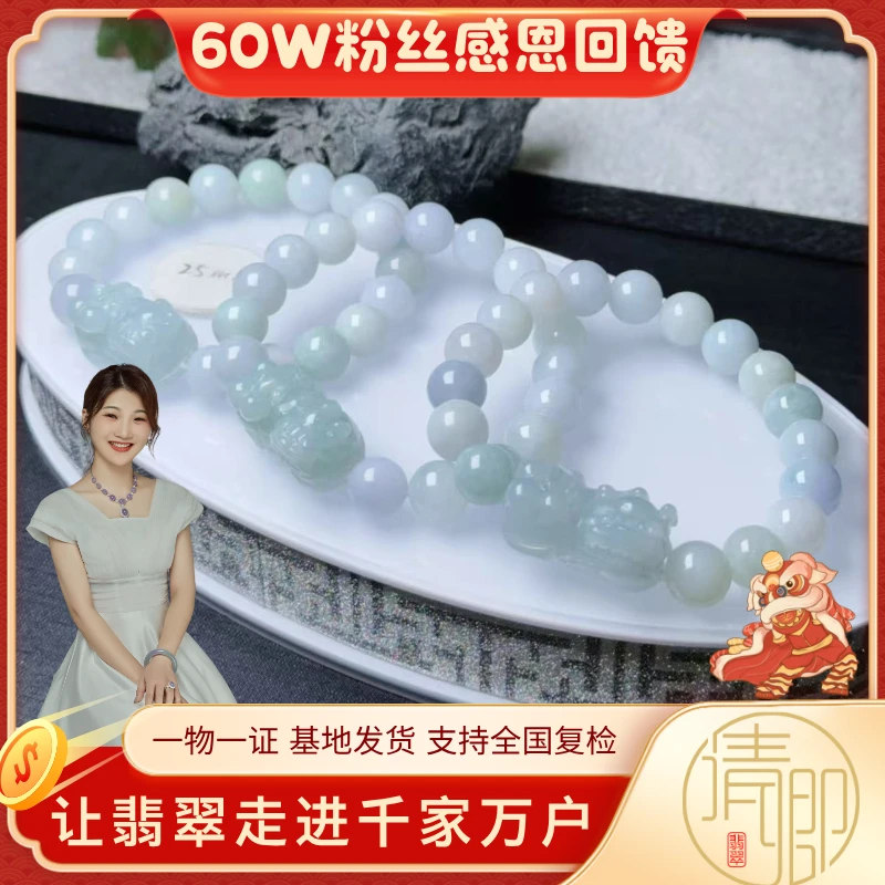【清卿60W粉丝感恩回馈】翡翠手串+CPM014（多样性发一）