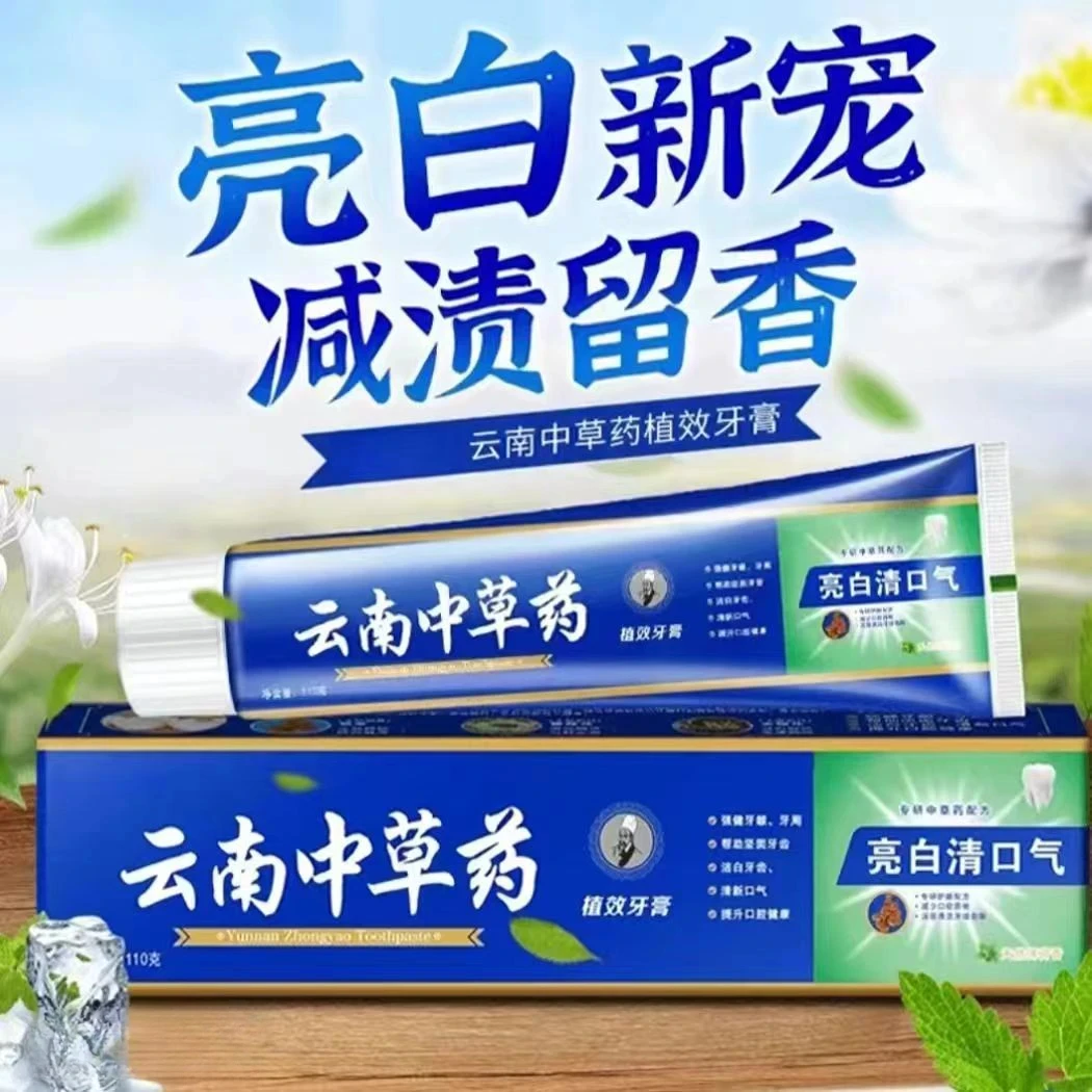 【到手3支】云南草本牙膏薄荷清新亮白牙膏草本护龈牙膏222