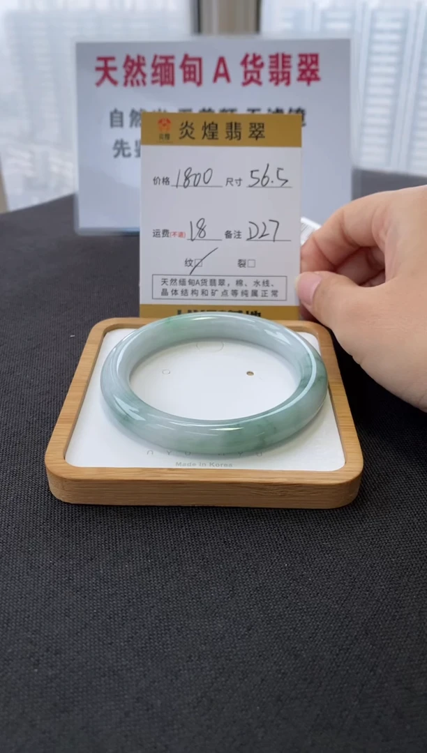未镶嵌手镯翡翠56.5圈口 编码D27