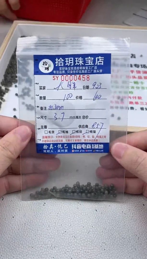 散珠翡翠大*乌鸡散珠卡3mm毫米（尺寸小）458