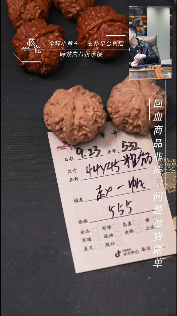 把件文玩核桃赵*帆粗筋532