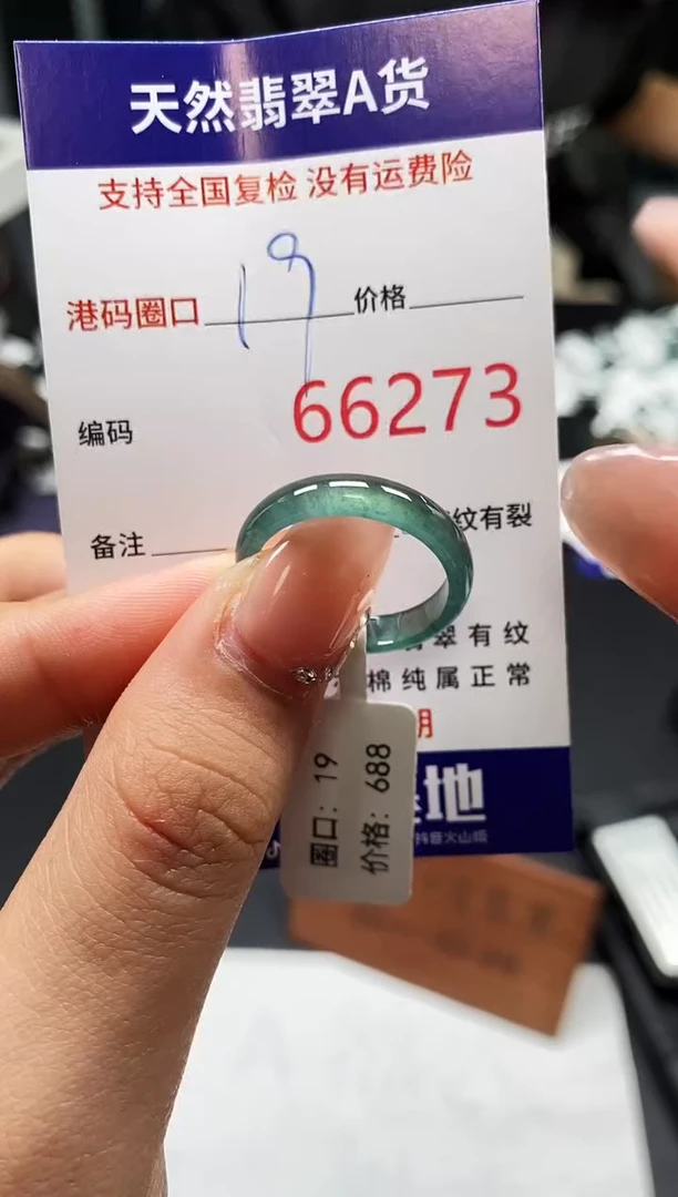 未镶嵌戒指翡翠天然A货翡翠6273
