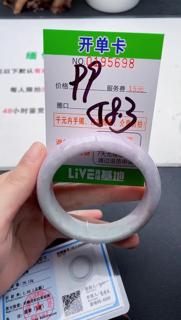 未镶嵌手镯翡翠98天然翡翠A货