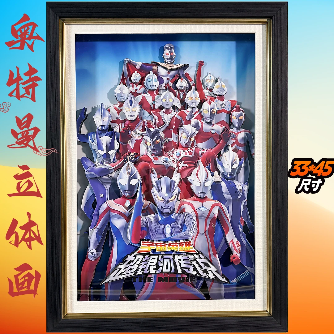 奥特曼合集3D立体画框全家福奥特之王奥特曼手办周边儿童房礼物