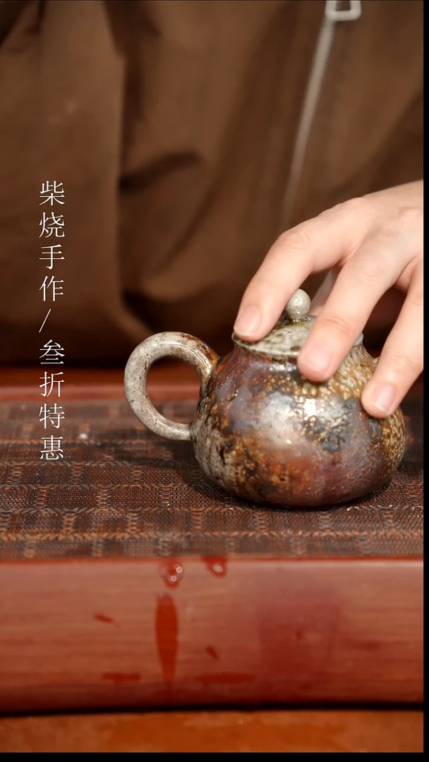 陶瓷奢瓷/瑞寅柴烧茶器（壶）1142