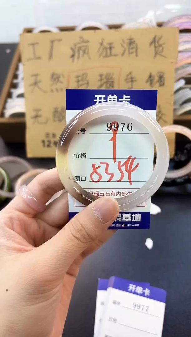 手镯玛瑙/玉髓未镶嵌9976