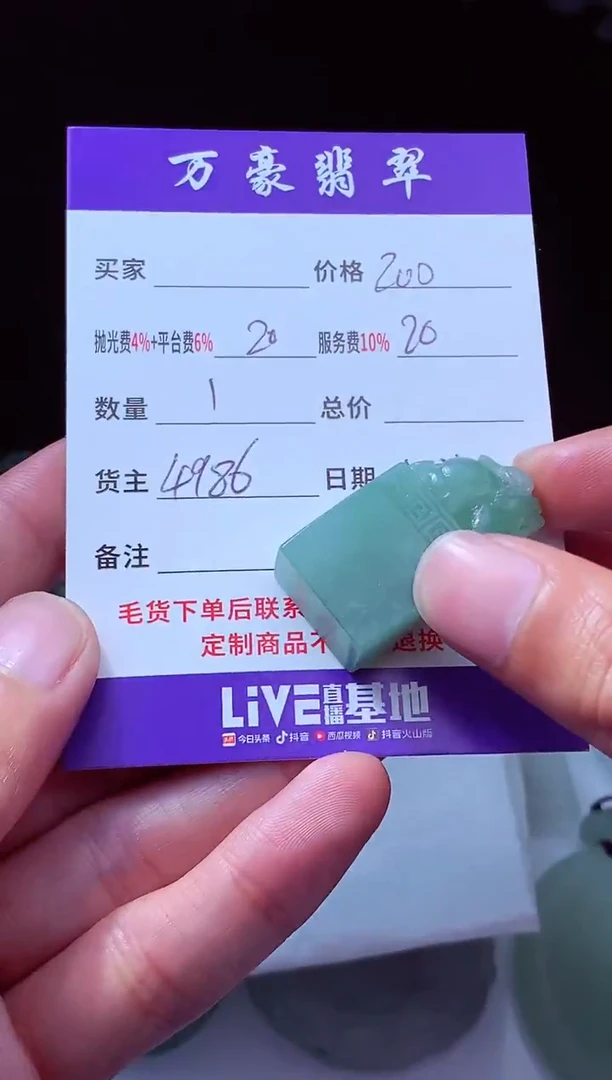 未镶嵌定制翡翠C****n翡翠毛货定制213659