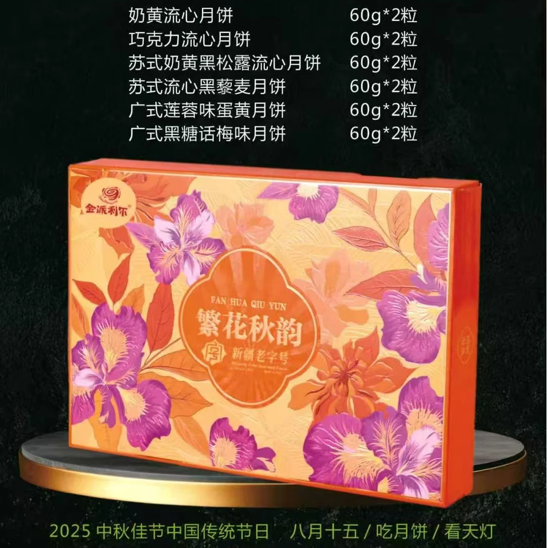紫韵秋香月饼礼盒2盒装