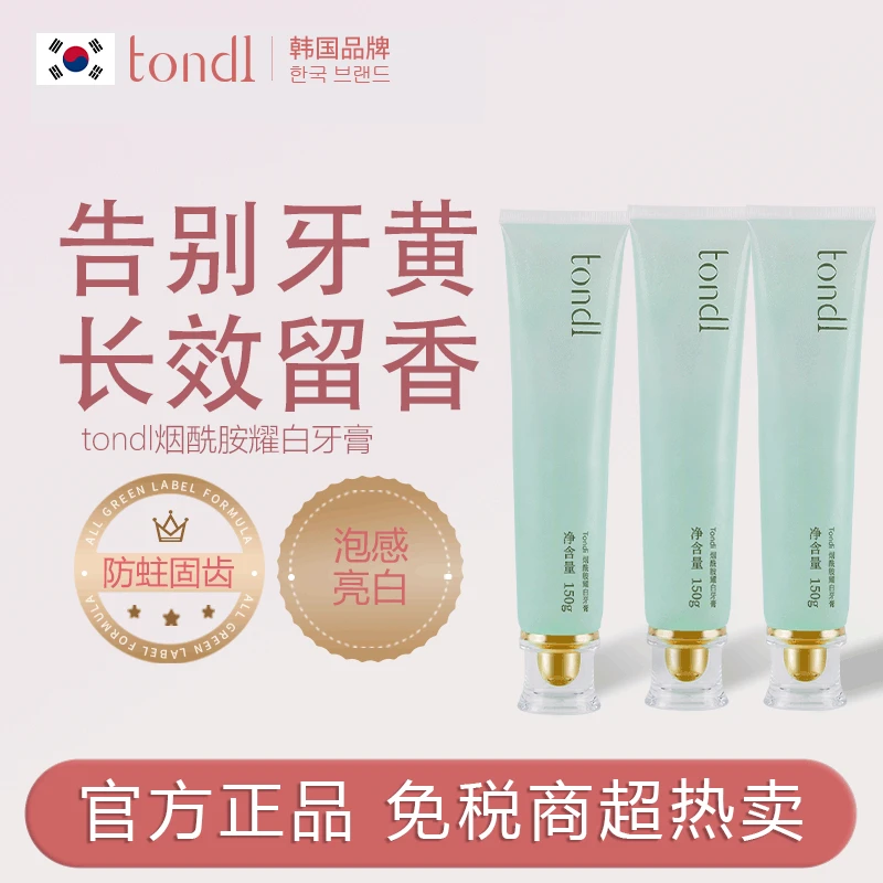 tondi烟酰胺亮白牙膏去黄牙口气清新亮齿净白持久留香官方正品