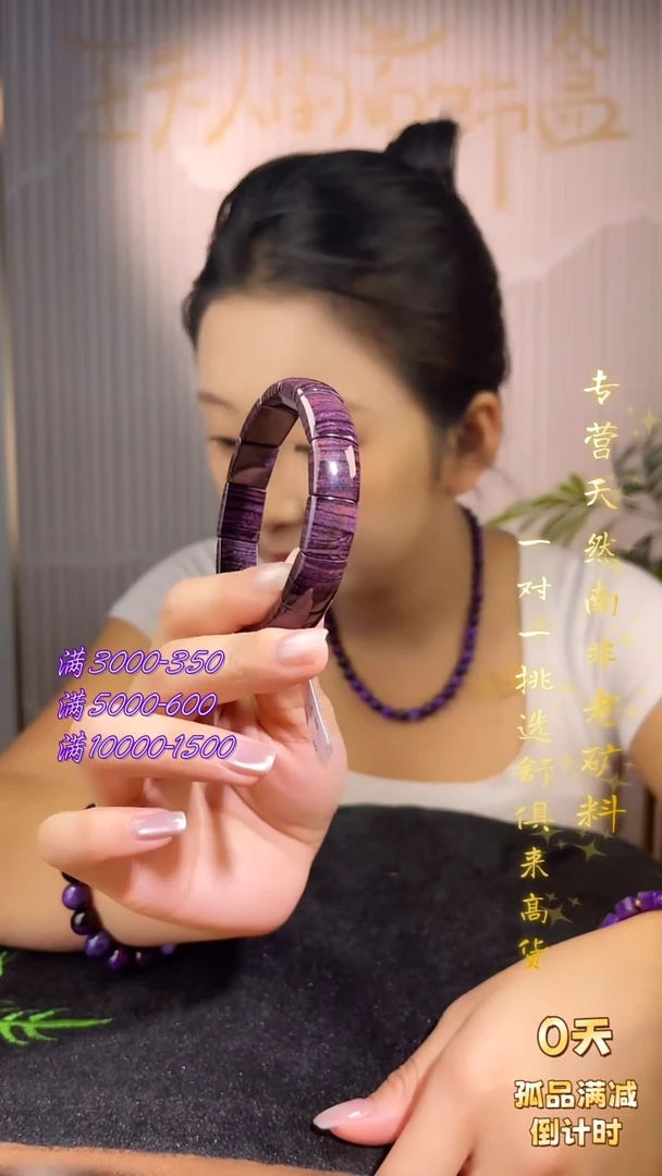 未镶嵌苏纪石（舒俱来）手排南非舒俱来老矿料