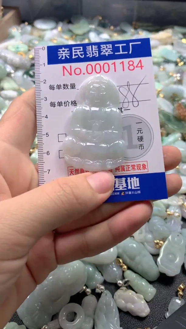 【闪购商品】翡翠吊坠(不含链)未镶嵌1184证书