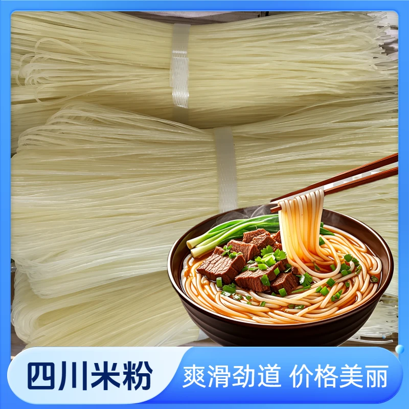 正宗四川米粉南充特产岳池过桥米线散装干米粉批发羊肉粉牛肉粉
