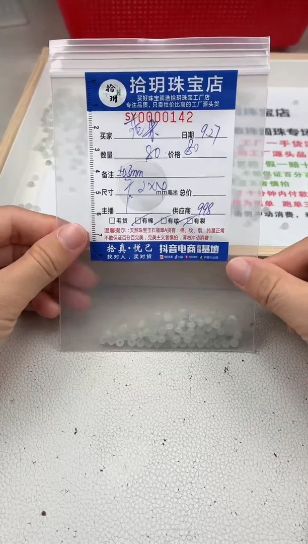 散珠翡翠花****?算盘珠卡2*4mm毫米左右142