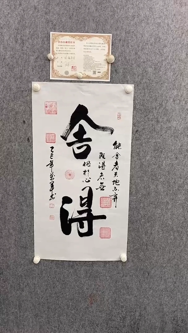 书法王万军100*50舍得 晓雅
