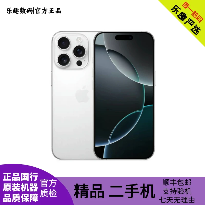 95新 Apple/苹果 iPhone 15 ProMax 6.7英寸 国行原装无拆无修