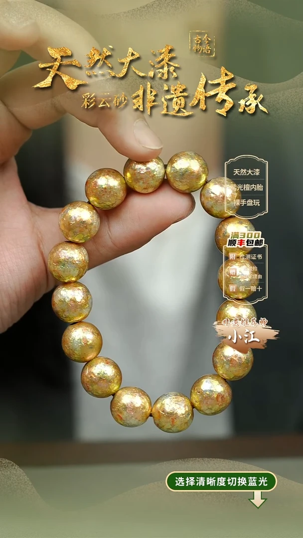 大漆云锦金1.2手串16子 非遗大漆珠@@1SC001