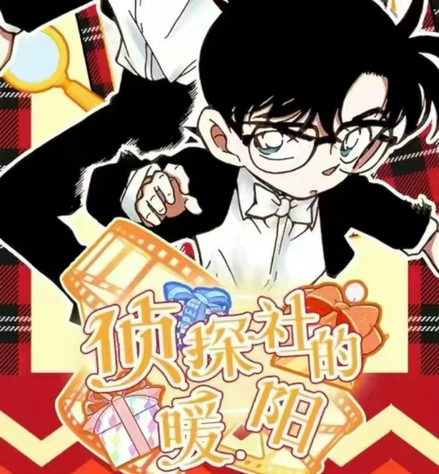【云端文创】 名侦探柯南收藏吧唧《侦探社的暖阳》