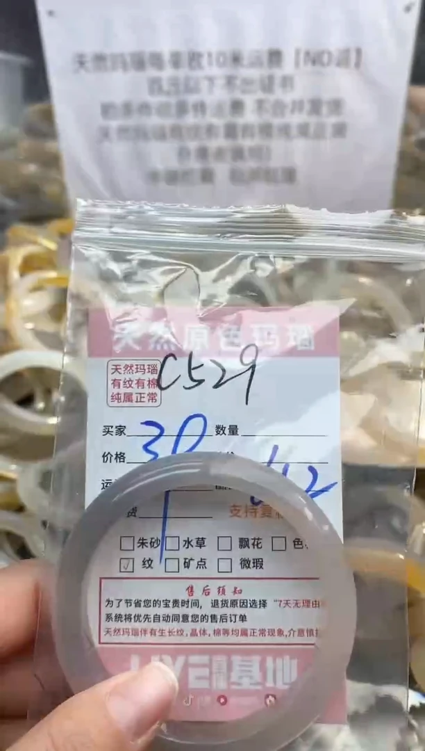 【闪购商品】玛瑙/玉髓手镯未镶嵌529