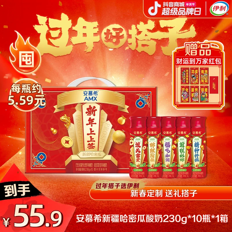 【年货节收官】伊利安慕希AMX新疆哈密瓜酸奶230g*10瓶*1箱春节装