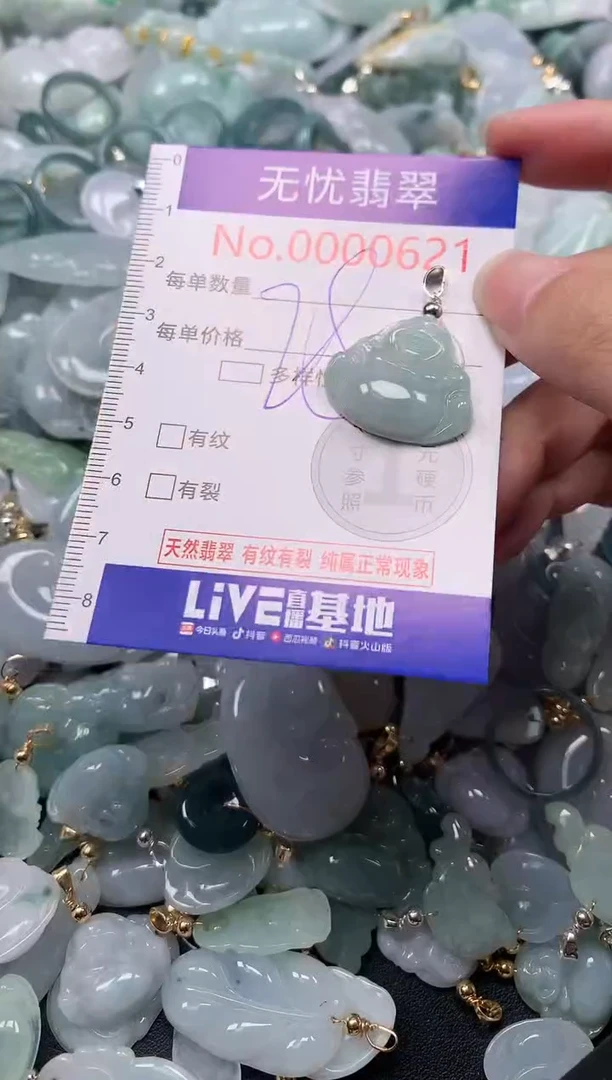 吊坠(不含链)未镶嵌翡翠621