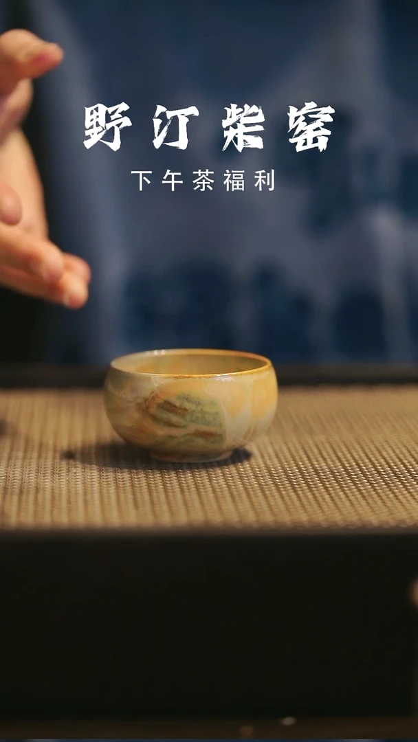 野汀柴窑手工手作@@YT740