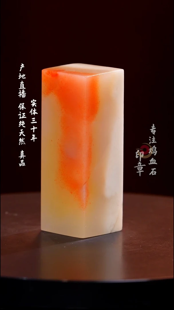 昌化石彩冻石印章