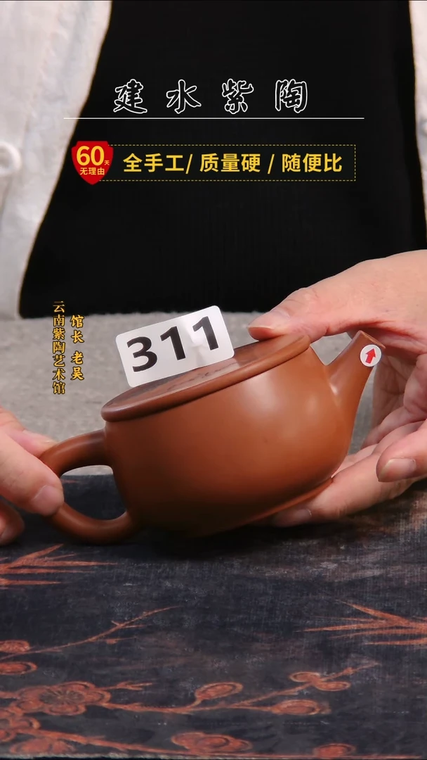 l***咧建水紫陶单壶瑕疵/311