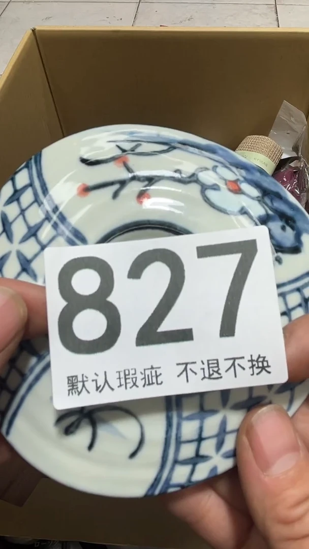 华**地编号827六斤半杂货铺