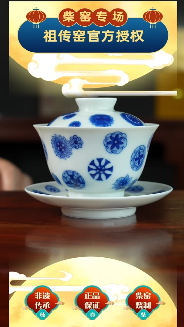 祖传窑真柴窑传承400年   皮球花三才盖碗