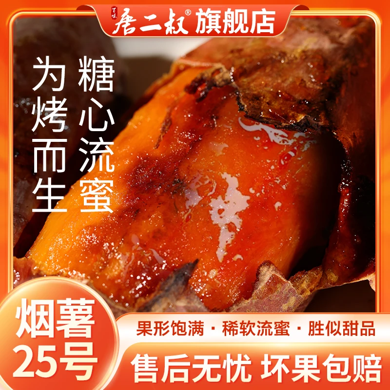 【百味唐二叔】烟薯蜜薯25号5斤香粉糯红薯农家糖心坏果包赔